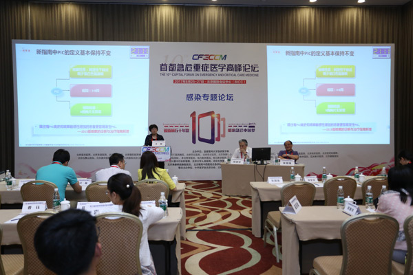 感染专题论坛.jpg