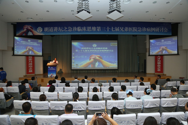 第37届兄弟医院急诊病例研讨会.jpg