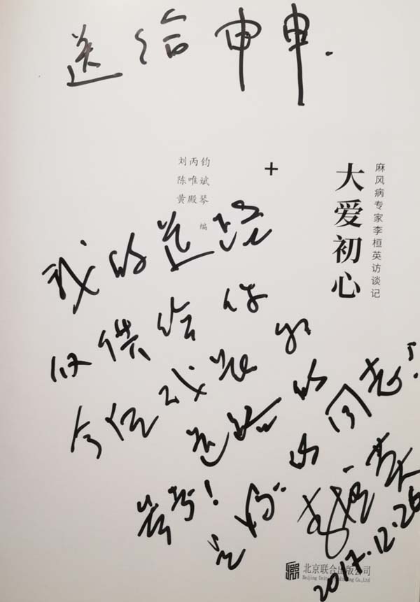 我眼中的李教授-生命不息,奋斗不止!(邢燕).jpg 我眼中的李教授-生命不息,奋斗不止!(邢燕).jpg